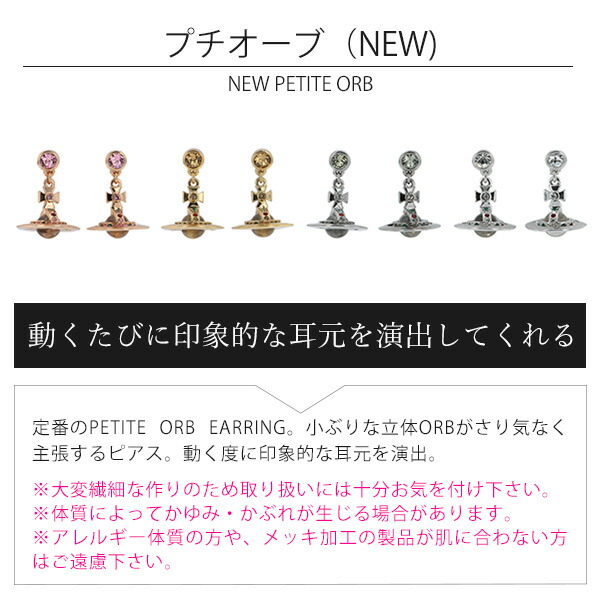 ヴィヴィアンウエストウッド Vivienne Westwood PETITE ORB ピアス vivij08