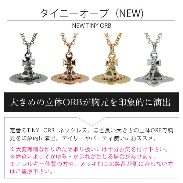 ヴィヴィアンウエストウッド Vivienne Westwood TINY ORB ネックレス