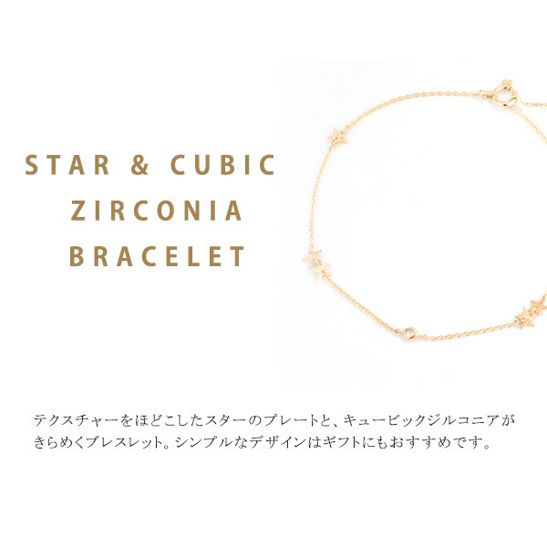 STAR JEWELRY スタージュエリー スターブレスレット star332
