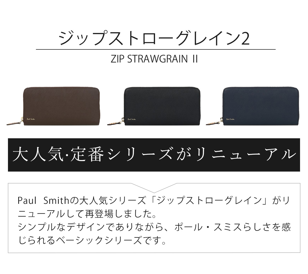 ポールスミス 長財布 ファスナー長財布 ラウンドジップ ジップストローグレイン Paul Smith por097