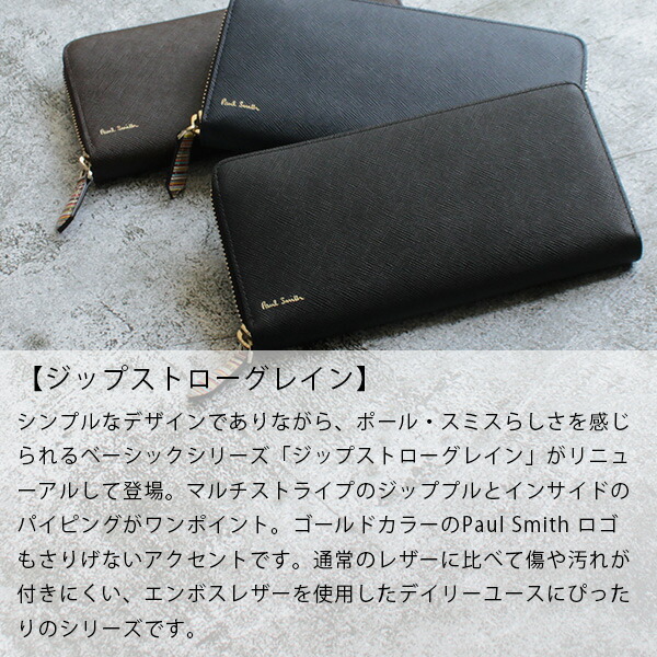 ポールスミス 長財布 ファスナー長財布 ラウンドジップ ジップストローグレイン Paul Smith por097