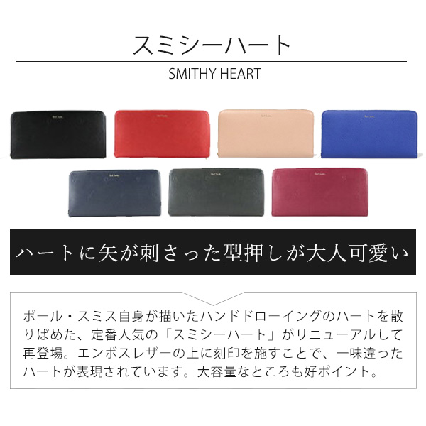 ポールスミス Paul Smith スミシーハート ファスナー長財布 pauls485