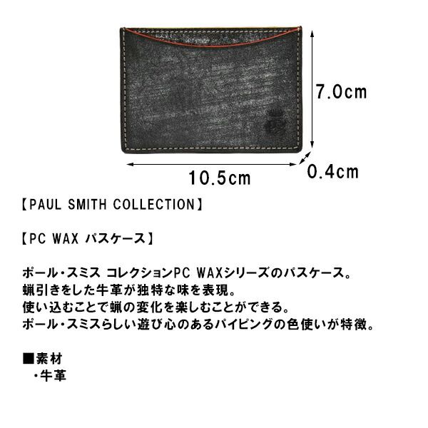 ポールスミス Paul Smith PCワックス パスケース paulscollec005