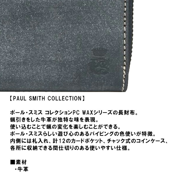 ポールスミス ファスナー 長財布　Paul Smith 送料無料   ラウンドジップ PCワックス paulscollec002