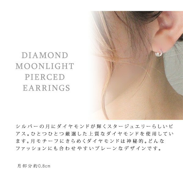 STAR JEWELRY スタージュエリー ダイヤモンドシルバーピアス  月モチーフ star126