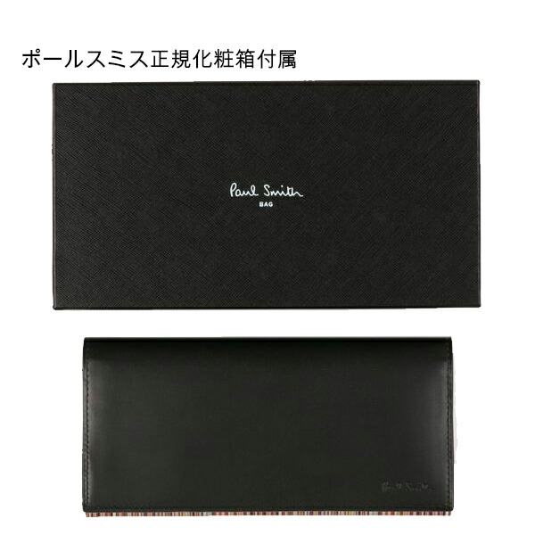 ポールスミス Paul Smith NEWインサイドマルチ かぶせ長財布 pauls712