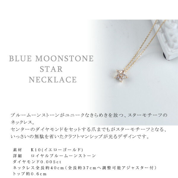 STAR JEWELRY　スタージュエリー ダイヤモンドゴールドネックレス    ムーンストーン star185