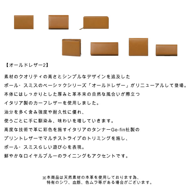 ポールスミス Paul Smith オールドレザー コインケース por118