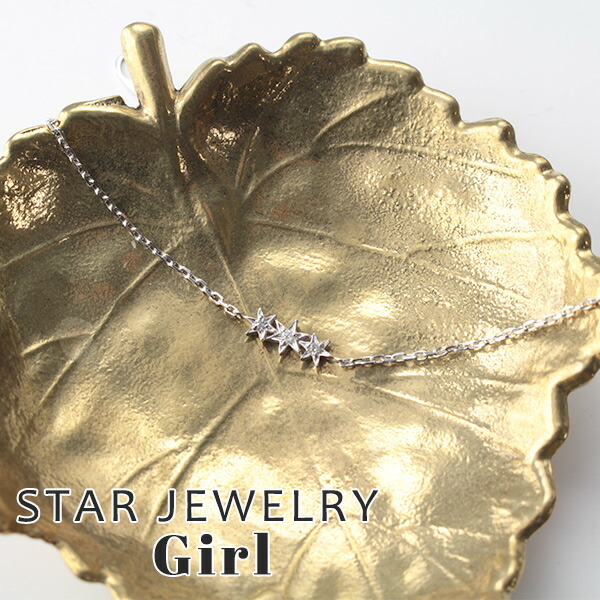 スタージュエリーガール　ブレスレット　シルバー STAR JEWELRY Girl スタージュエリー ガール ダイヤモンド