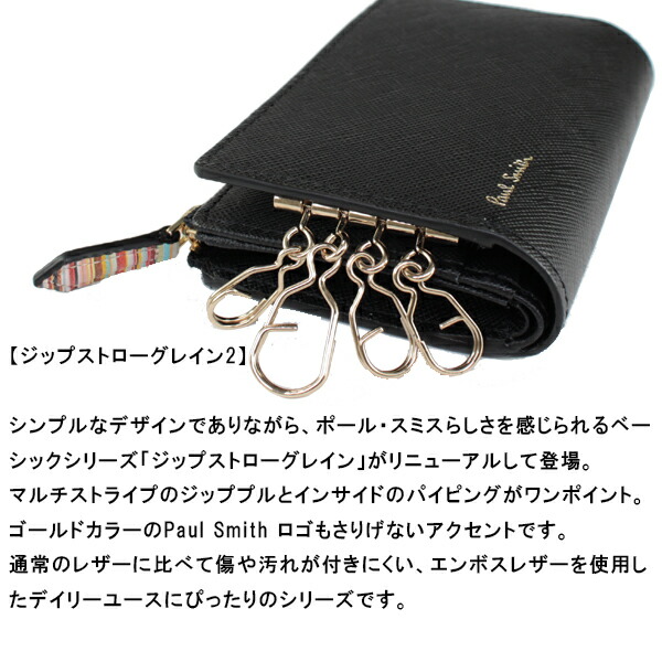 ポールスミス Paul Smith ジップストローグレイン キーケース por160