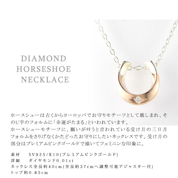 STAR JEWELRY スタージュエリー ダイヤモンドホースシューネックレス