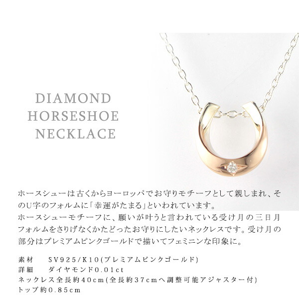 STAR JEWELRY スタージュエリー ダイヤモンドホースシューネックレス 