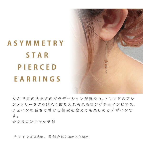 STAR JEWELRY girl スタージュエリー ガール アシンメトリーピアス