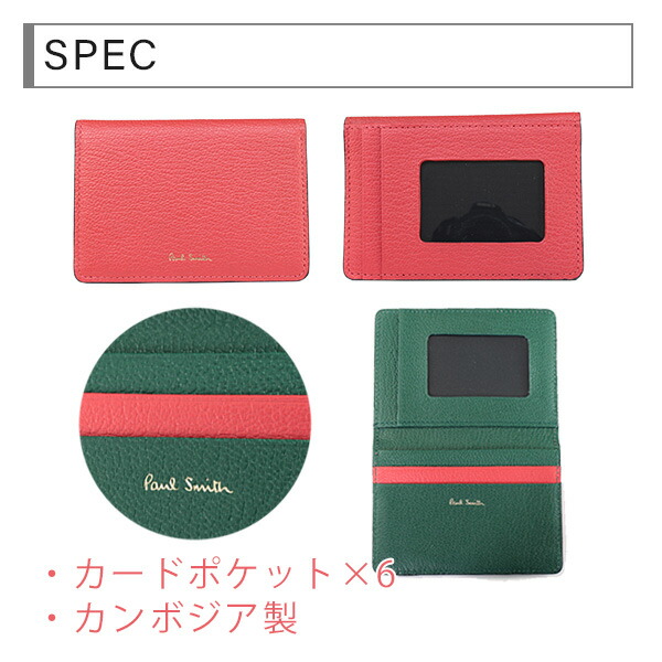 ポールスミス Paul Smith カラーブロックゴート 定期入れ レッド（コラル） pauls806