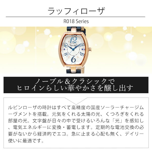 ルビンローザ Rubin Rosa 腕時計 rubinw01