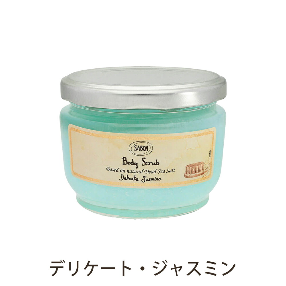 サボン SABON ボディスクラブS 320g sabon14