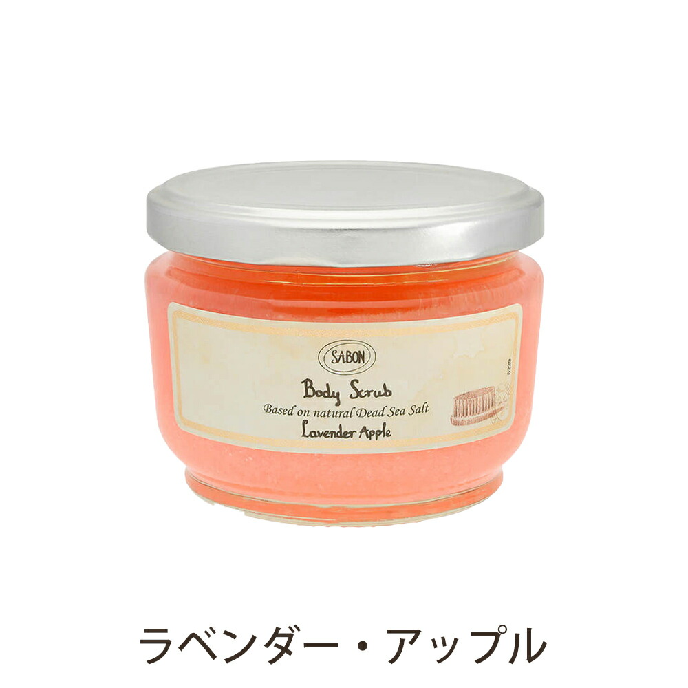 サボン SABON ボディスクラブS 320g sabon14