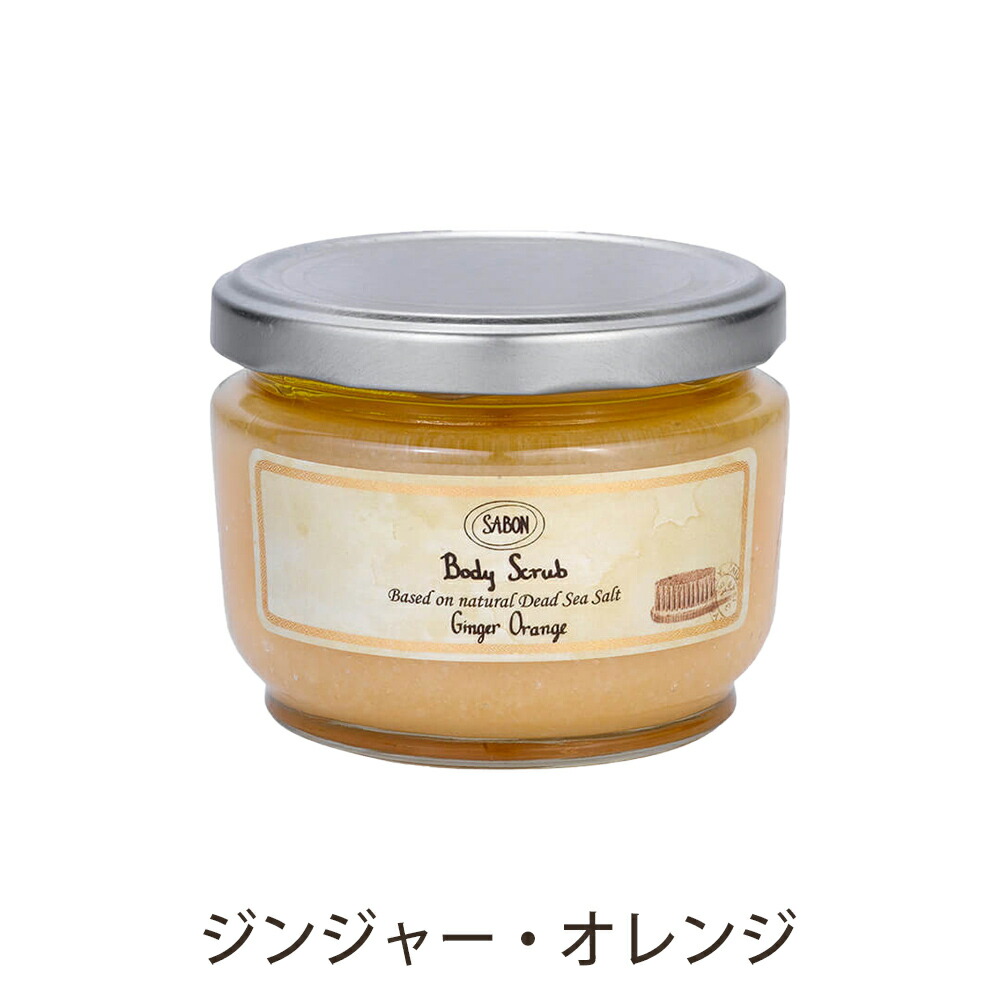 サボン SABON ボディスクラブS 320g sabon14