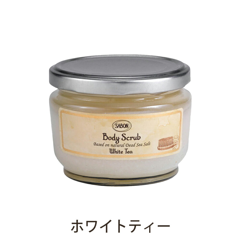 サボン SABON ボディスクラブS 320g sabon14