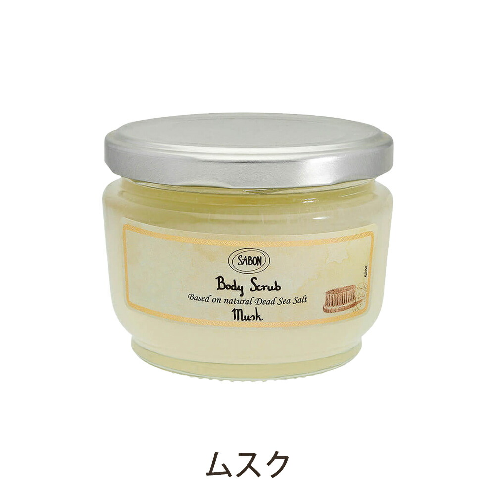 サボン SABON ボディスクラブS 320g sabon14