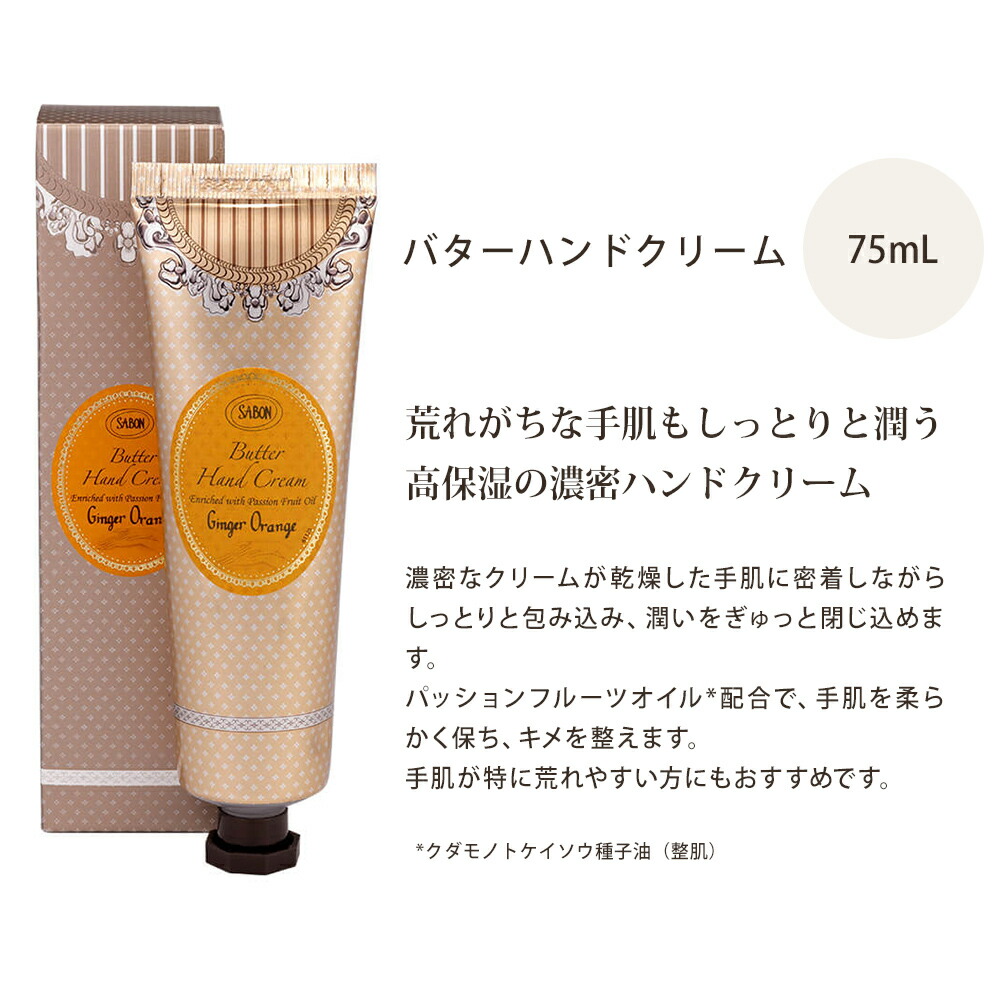 SABON ハンドクリーム 50ml ジンジャー・オレンジ - ボディケア