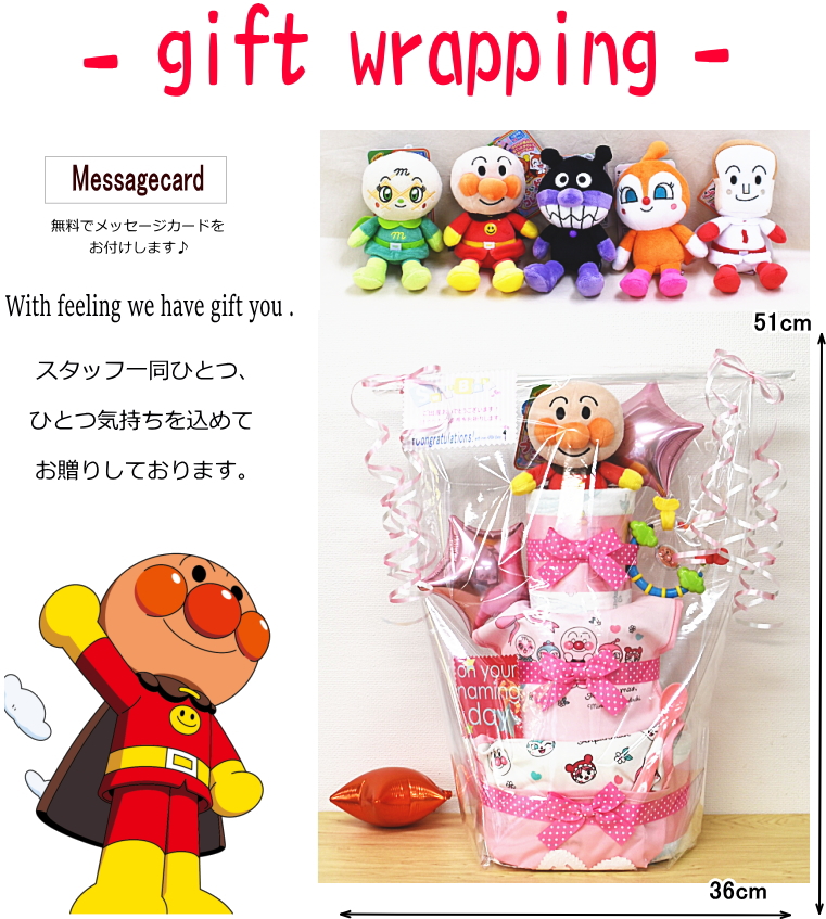 出産祝いギフト　アンパンマン 3段おむつケーキ