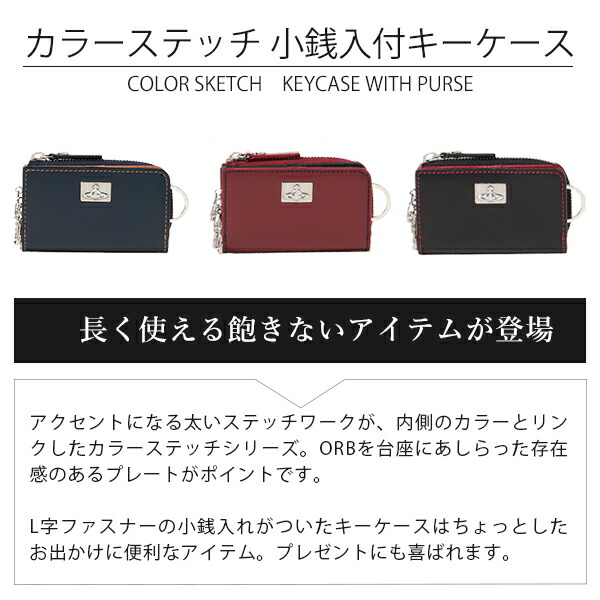 VivienneWestwood カラーステッチ小銭入付きキーケース vivim10