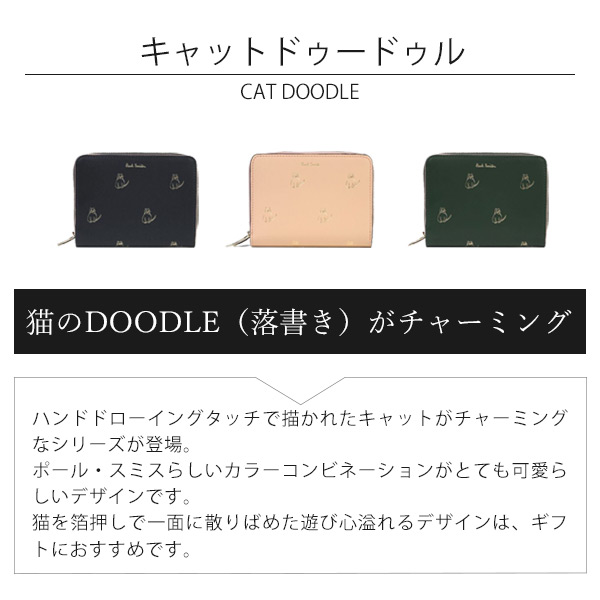 ポールスミス  Paul Smith キャットドゥードゥル 二つ折り財布 pauls853