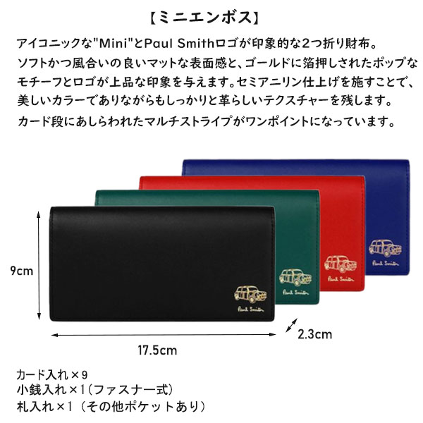 ポール スミス Paul Smith ミニエンボス 長財布 por187
