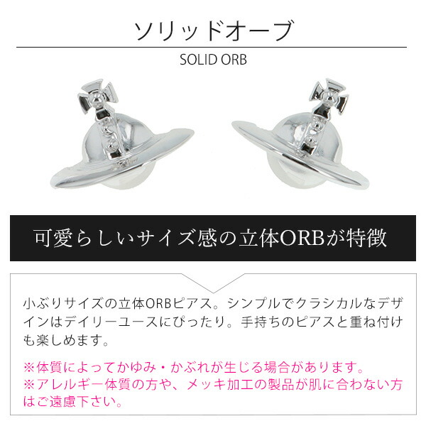 ヴィヴィアンウエストウッド Vivienne Westwood SOLID ORB ピアス vivij06