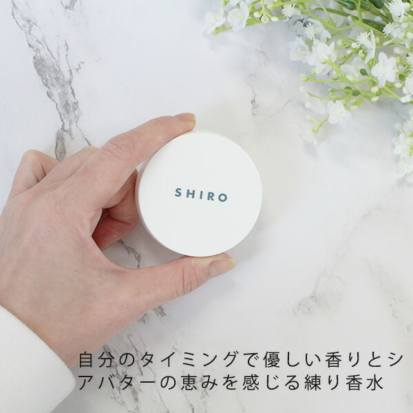SHIRO シロ フレグランスセット（練り香水＆オードパルファン） shiro03