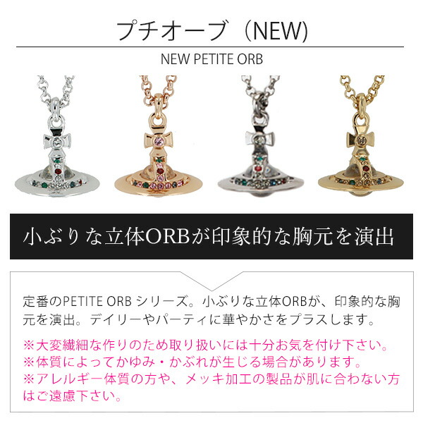 ヴィヴィアンウエストウッド Vivienne Westwood PETITE ORB ネックレス