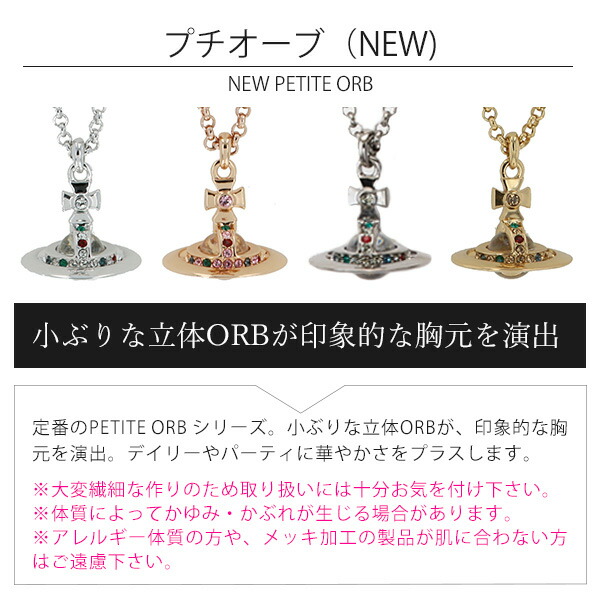ヴィヴィアンウエストウッド Vivienne Westwood PETITE ORB ネックレス vivij10