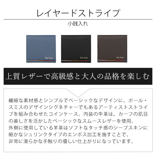 ポールスミス  小銭入れ コインケース レイヤードストライプ Paul Smith psm38