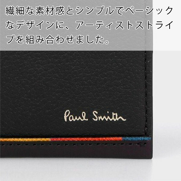 ポールスミス  小銭入れ コインケース レイヤードストライプ Paul Smith psm38