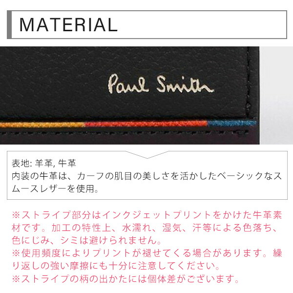 ポールスミス  小銭入れ コインケース レイヤードストライプ Paul Smith psm38