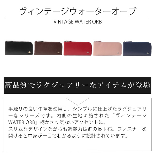ヴィヴィアンウエストウッド Vivienne Westwood ヴィンテージ WATER ORB L字ファスナー長財布 vivil02