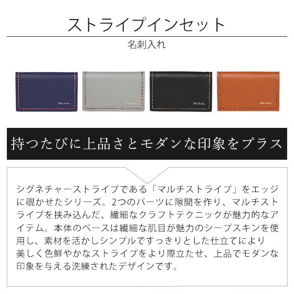 A*b様 Paul Smith インセットストライプ 名刺入れ カードケース ポールスミス メンズ カードケース 名刺入れ ストライプインセット