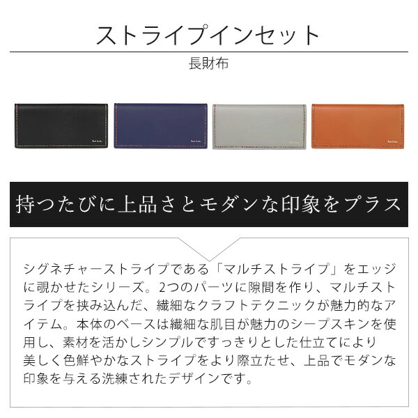ポールスミス 長財布 かぶせ蓋 フラップ蓋 ストライプインセット  Paul Smith psm30