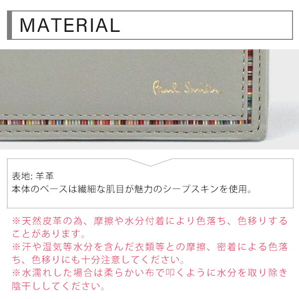 ポールスミス 長財布 かぶせ蓋 フラップ蓋 ストライプインセット  Paul Smith psm30