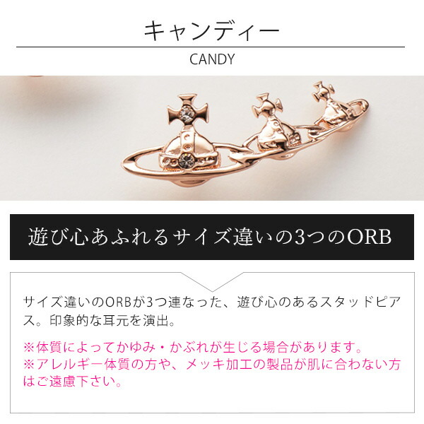 ヴィヴィアンウエストウッド Vivienne Westwood CANDY ピアス vivij07