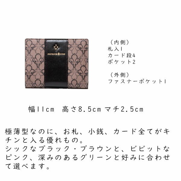 パトリックコックス PATRICK COX バロン 薄型折り財布 patrick03