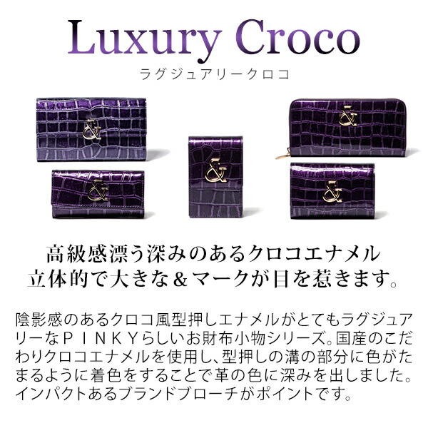 ピンキー＆ダイアン ラグジュアリークロコ 2つ折り財布 pinky379