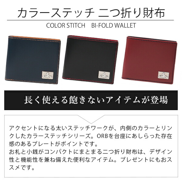 ヴィヴィアンウエストウッド VivienneWestwood カラーステッチ二つ折り財布 vivim11