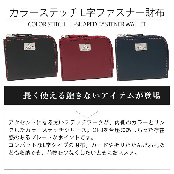 ヴィヴィアンウエストウッド VivienneWestwood カラーステッチL字ファスナー財布 vivim12