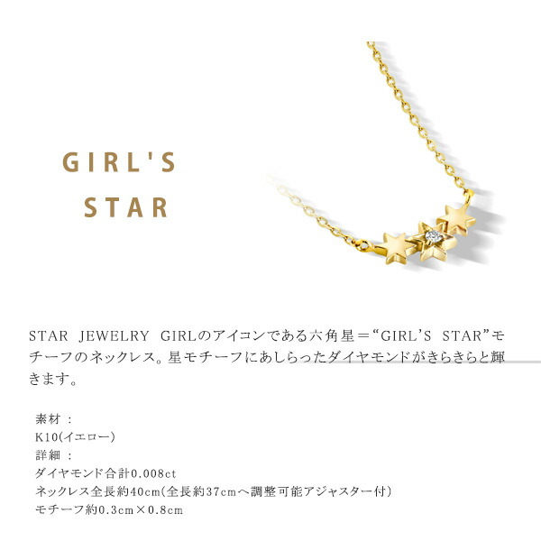STAR JEWELRY girl スタージュエリーガール ダイヤモンドネックレス  星モチーフ stargirl21