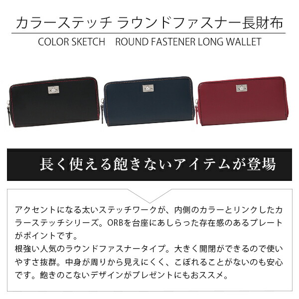 ヴィヴィアンウエストウッド VivienneWestwood カラーステッチラウンドファスナー長財布 vivim09