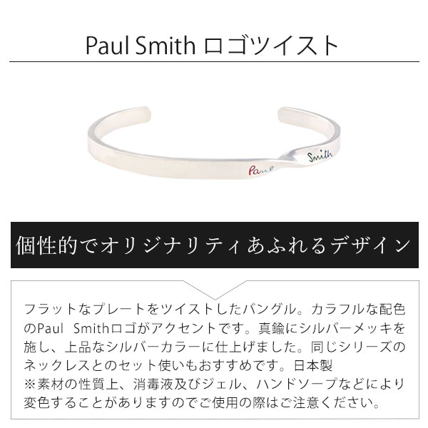 ポールスミス メンズ ブレスレット Paul Smith ロゴツイストバングル シルバー psm02