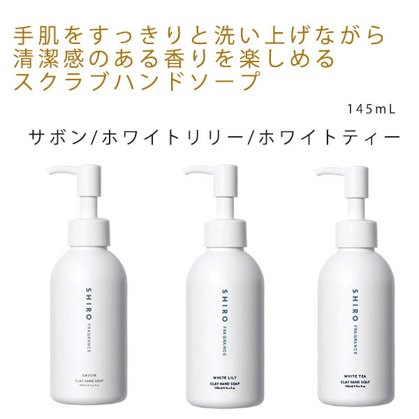 SHIRO シロ ホームケアキット（クレイハンドソープ＆ルームフレグランスデュフューザー） shiro04