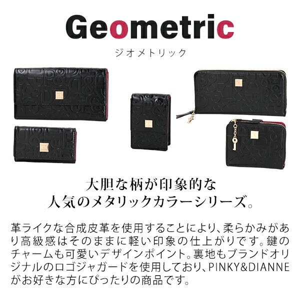 新品未使用 ピンキー＆ダイアン ジオメトリック かぶせ長財布 ブラック ピンキー＆ダイアン ジオメトリック かぶせ長財布 pinky392